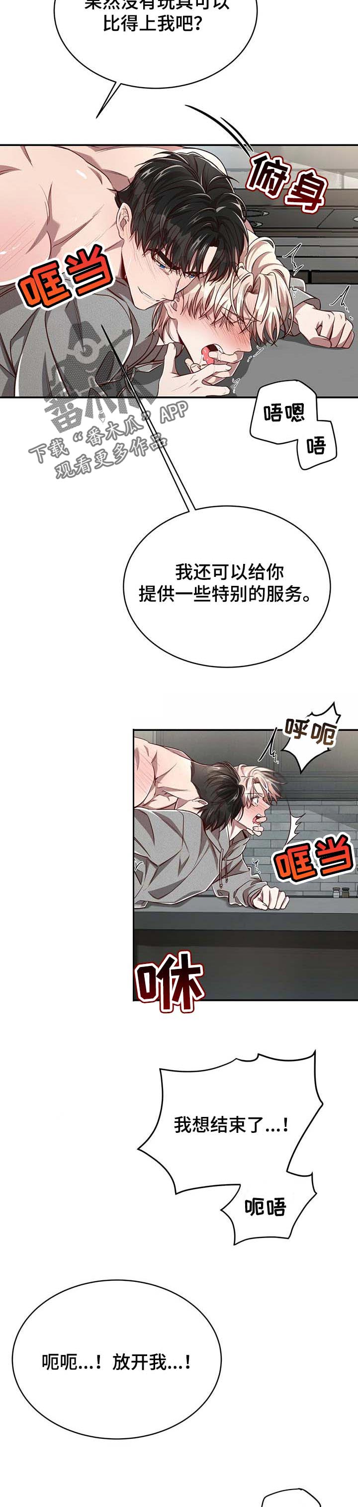 《纽约秘事》第98章【第二季】如你所愿 第3页