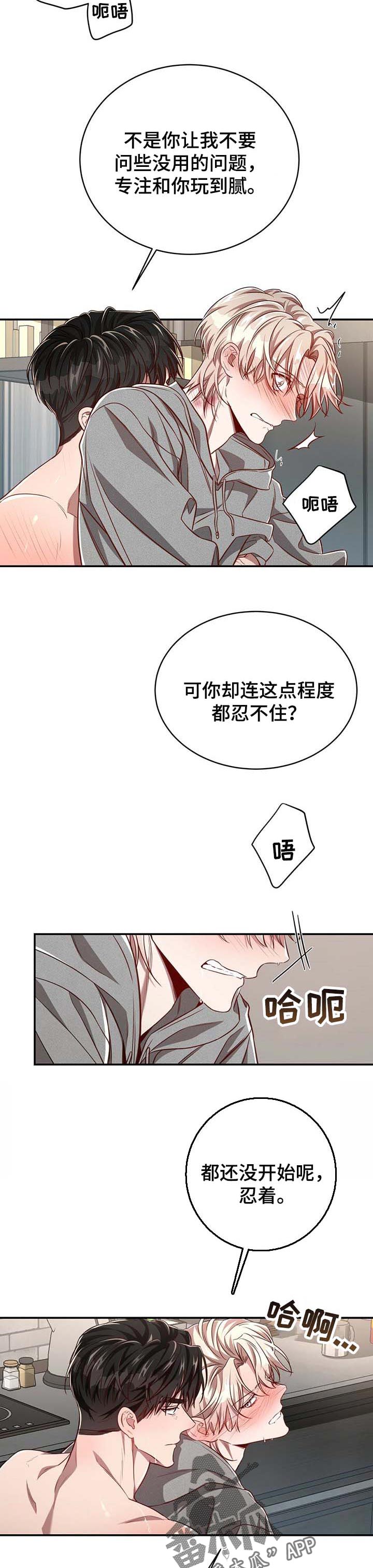《纽约秘事》第98章【第二季】如你所愿 第5页