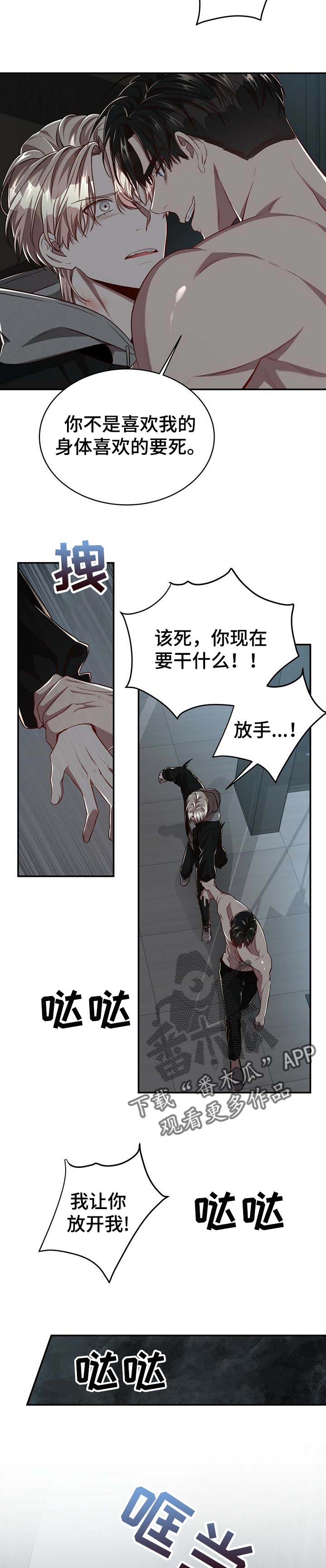 《纽约秘事》第96章【第二季】到腻为止 第2页