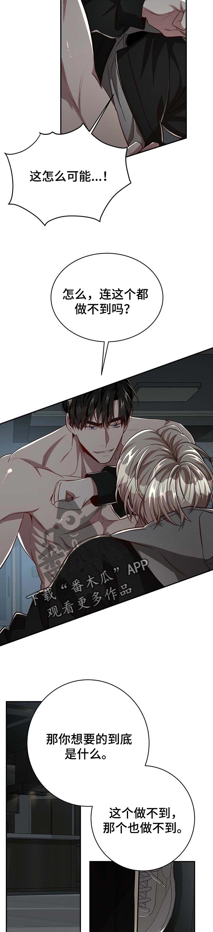 《纽约秘事》第96章【第二季】到腻为止 第6页