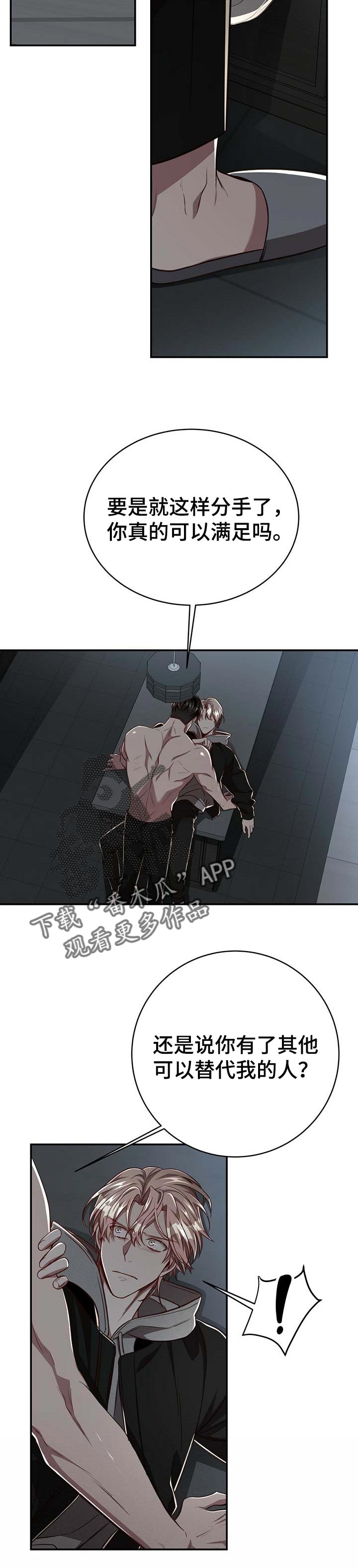 《纽约秘事》第96章【第二季】到腻为止 第7页