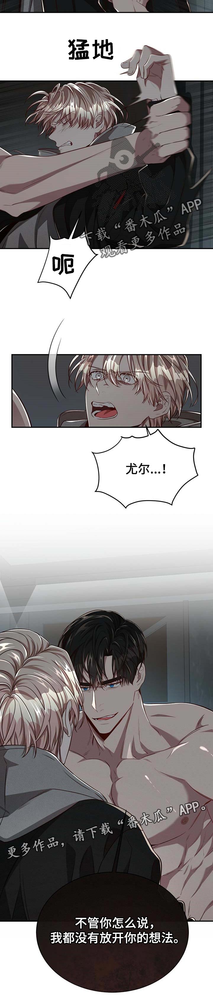 《纽约秘事》第95章【第二季】没有放开你的想法 第10页