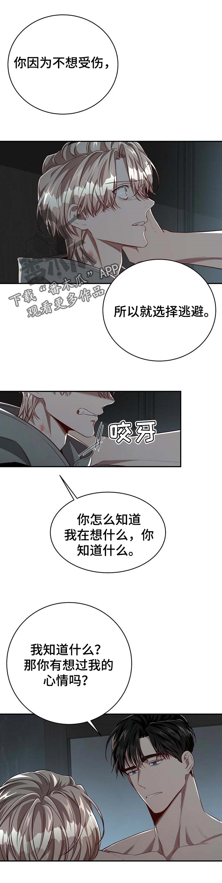《纽约秘事》第95章【第二季】没有放开你的想法 第1页
