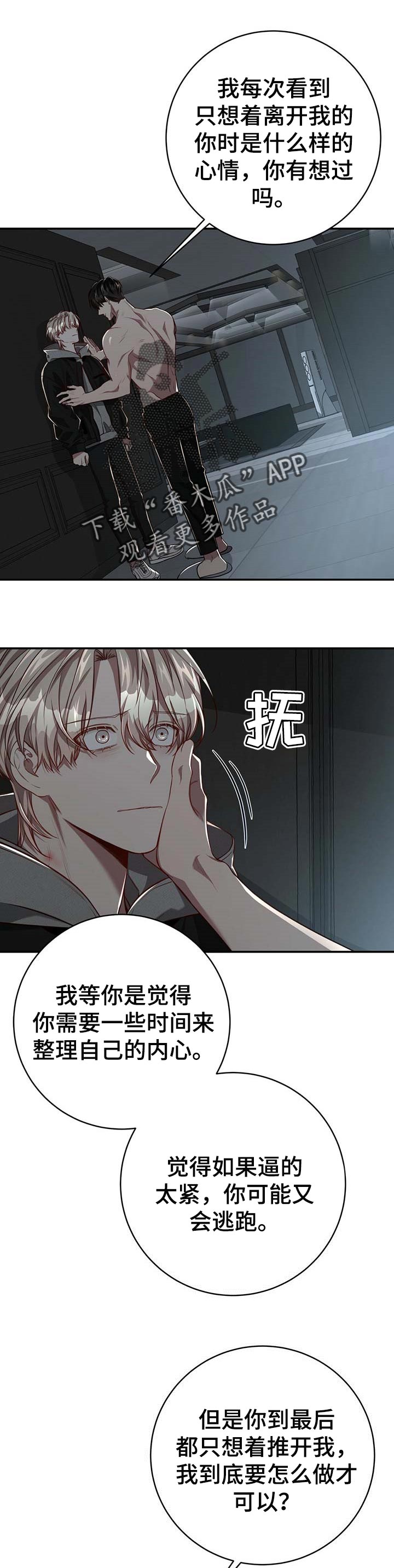 《纽约秘事》第95章【第二季】没有放开你的想法 第2页
