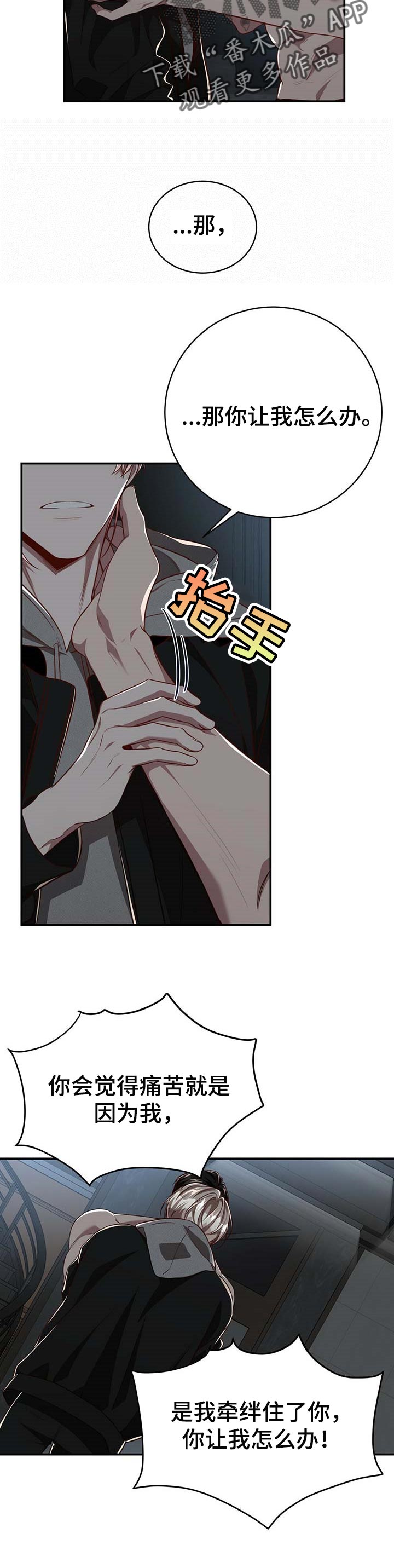 《纽约秘事》第95章【第二季】没有放开你的想法 第4页