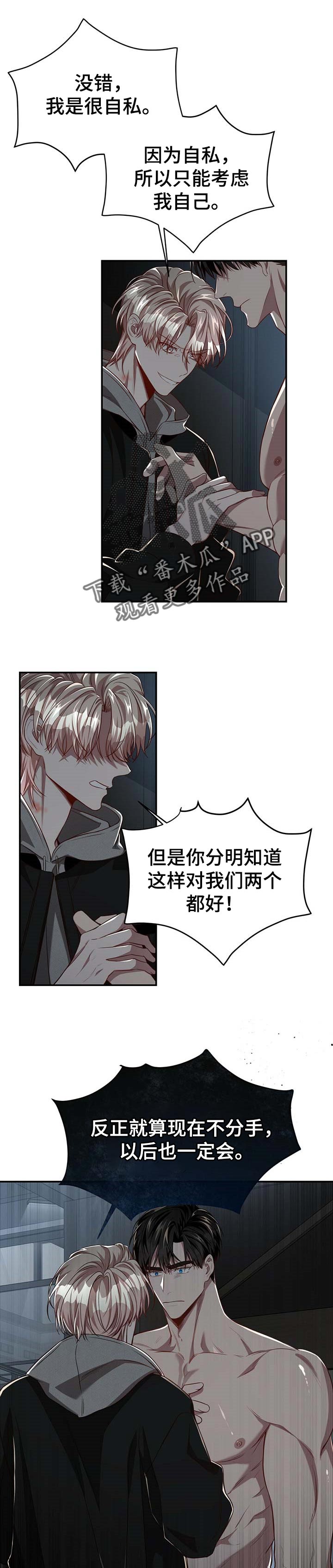 《纽约秘事》第95章【第二季】没有放开你的想法 第5页