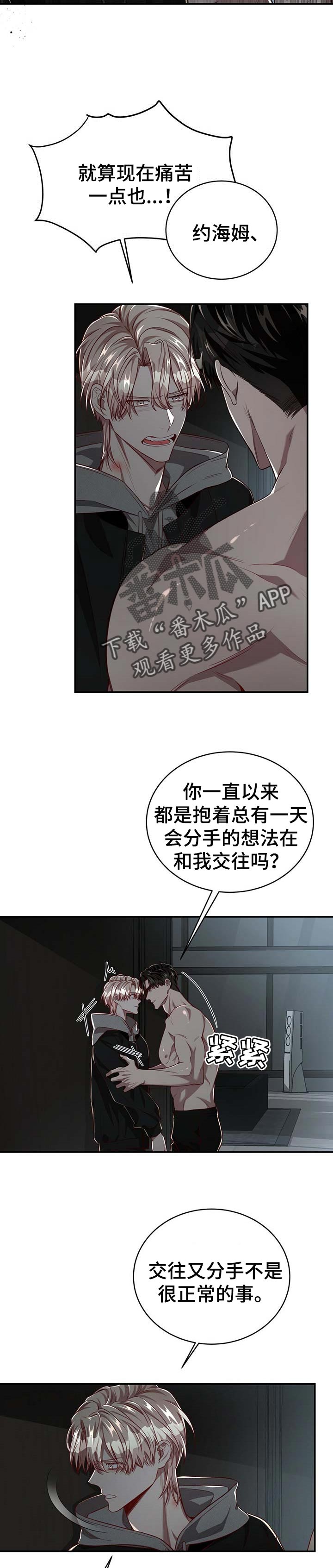 《纽约秘事》第95章【第二季】没有放开你的想法 第6页