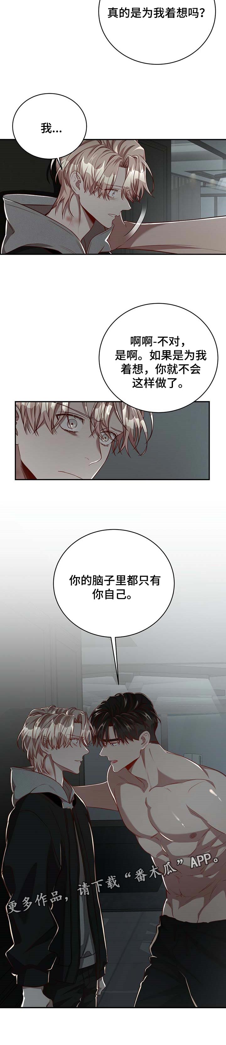 《纽约秘事》第94章【第二季】只有你自己 第10页