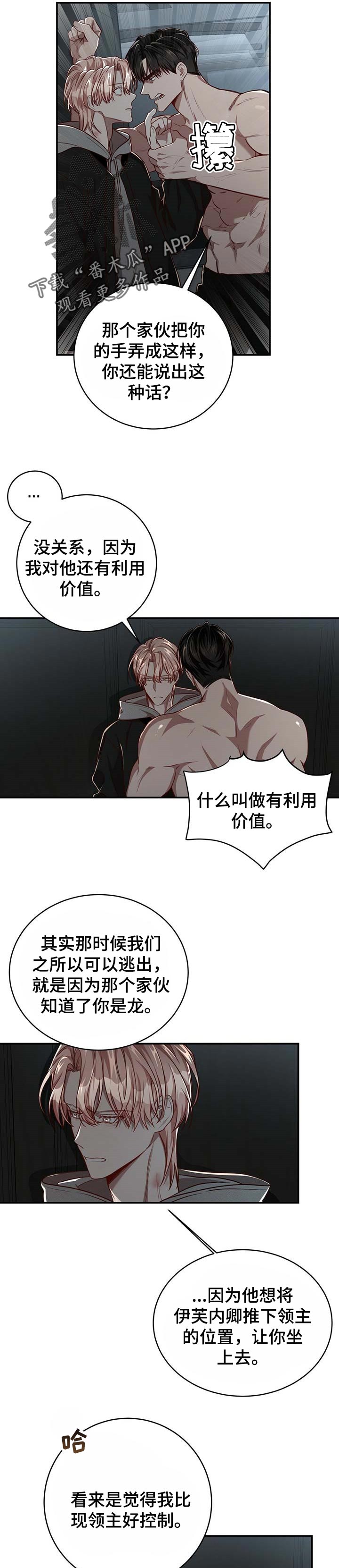 《纽约秘事》第94章【第二季】只有你自己 第6页