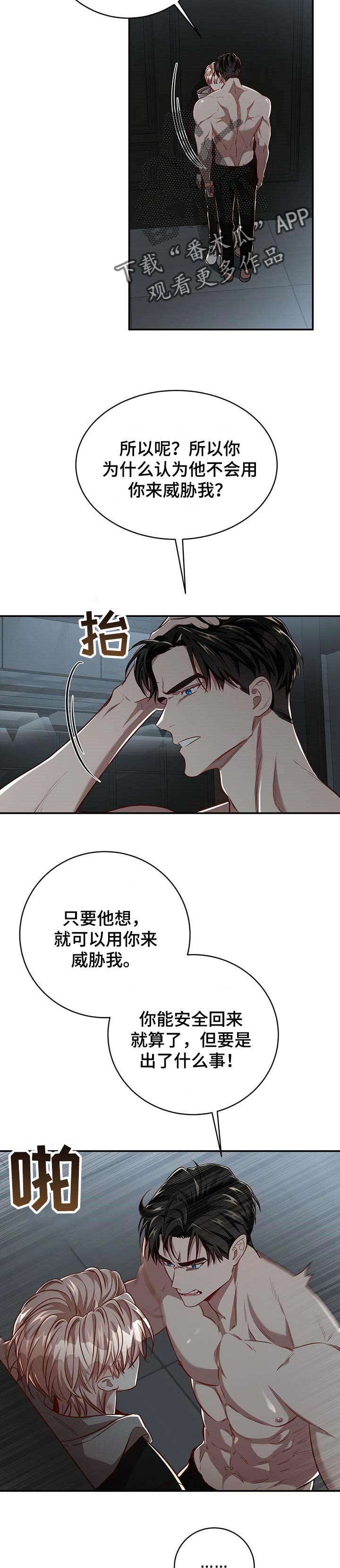 《纽约秘事》第94章【第二季】只有你自己 第7页