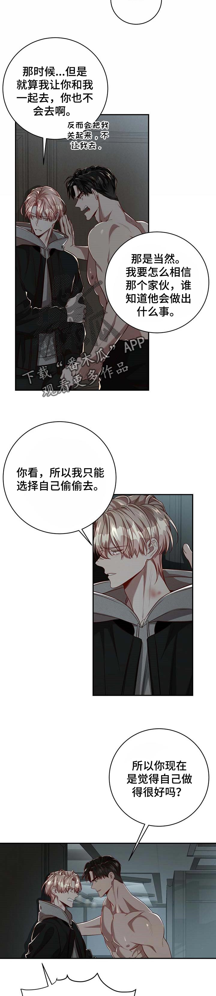 《纽约秘事》第94章【第二季】只有你自己 第8页