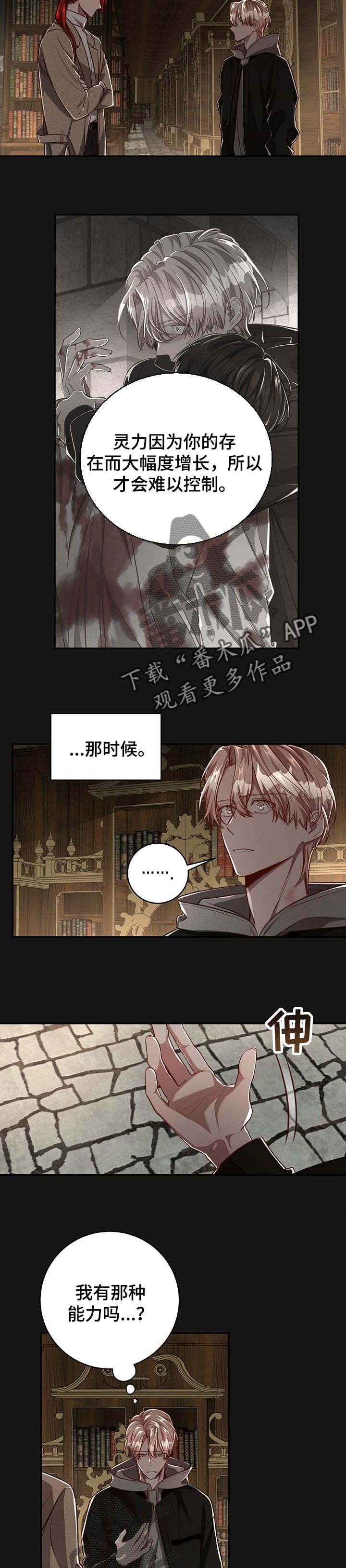 《纽约秘事》第93章【第二季】应该能帮到他吧 第4页