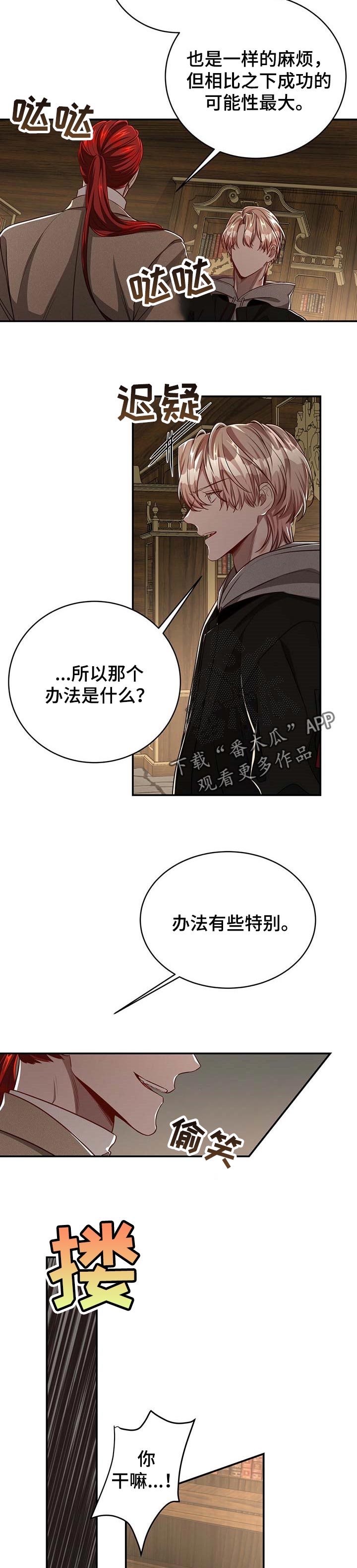 《纽约秘事》第92章【第二季】历代的传统 第10页