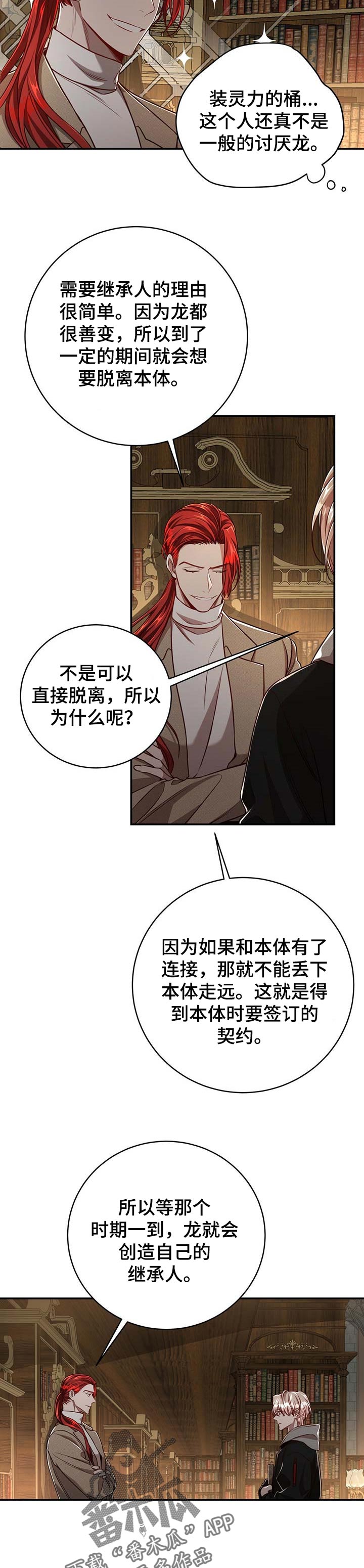 《纽约秘事》第92章【第二季】历代的传统 第2页