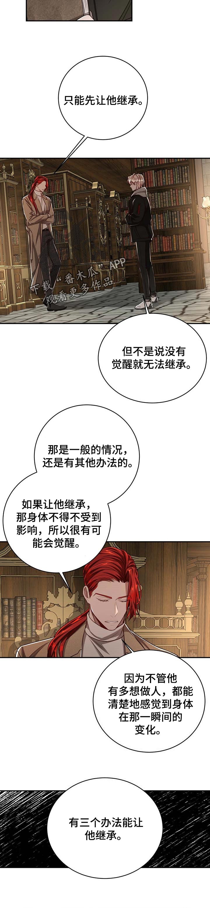 《纽约秘事》第92章【第二季】历代的传统 第5页