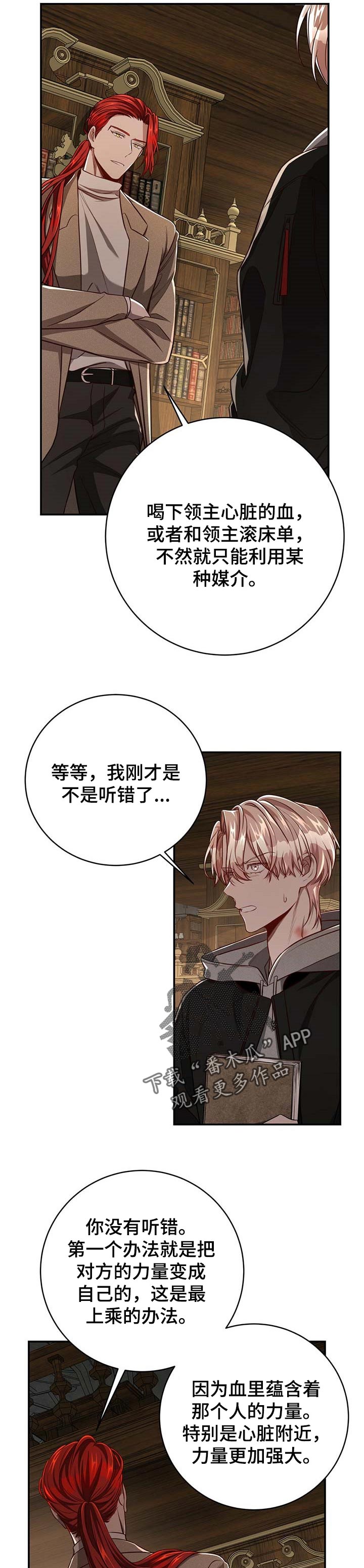《纽约秘事》第92章【第二季】历代的传统 第6页