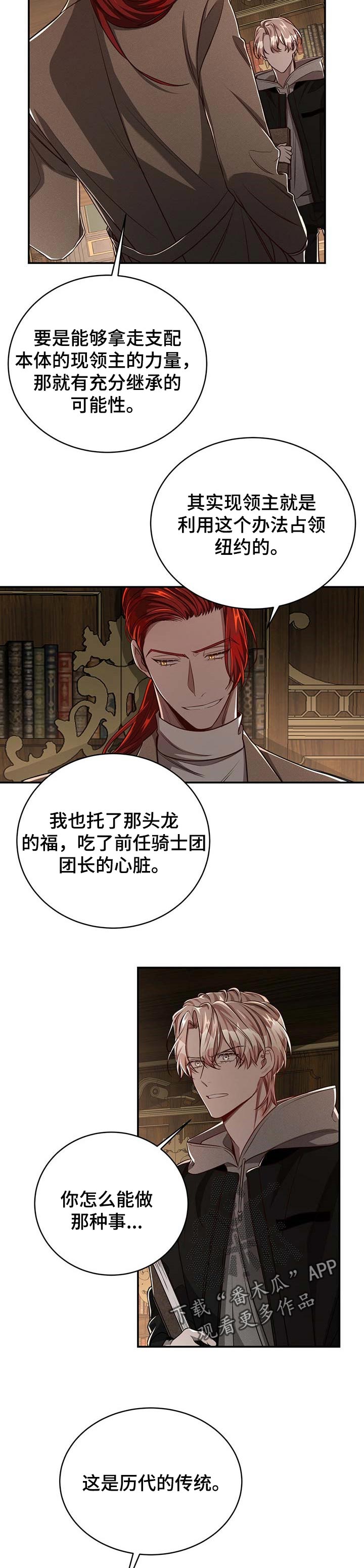 《纽约秘事》第92章【第二季】历代的传统 第7页