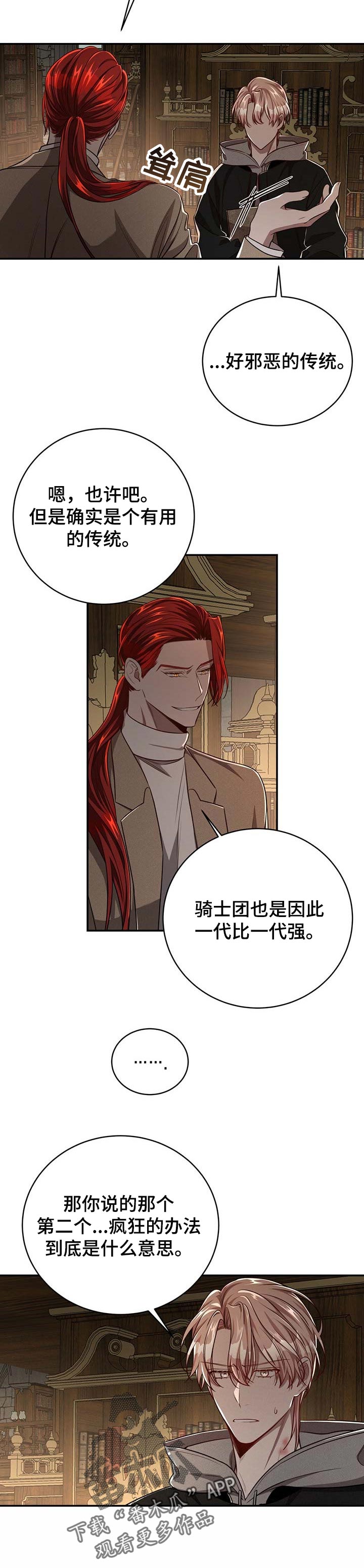 《纽约秘事》第92章【第二季】历代的传统 第8页