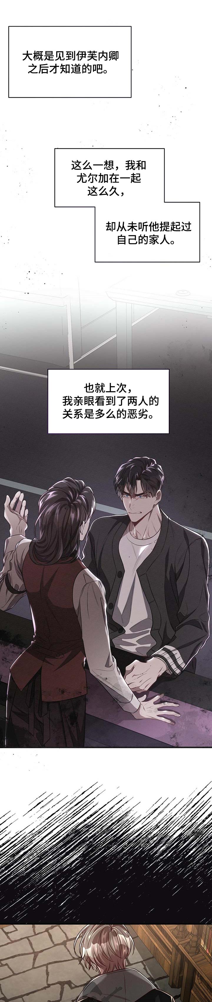 《纽约秘事》第91章【第二季】孤独的生活 第5页