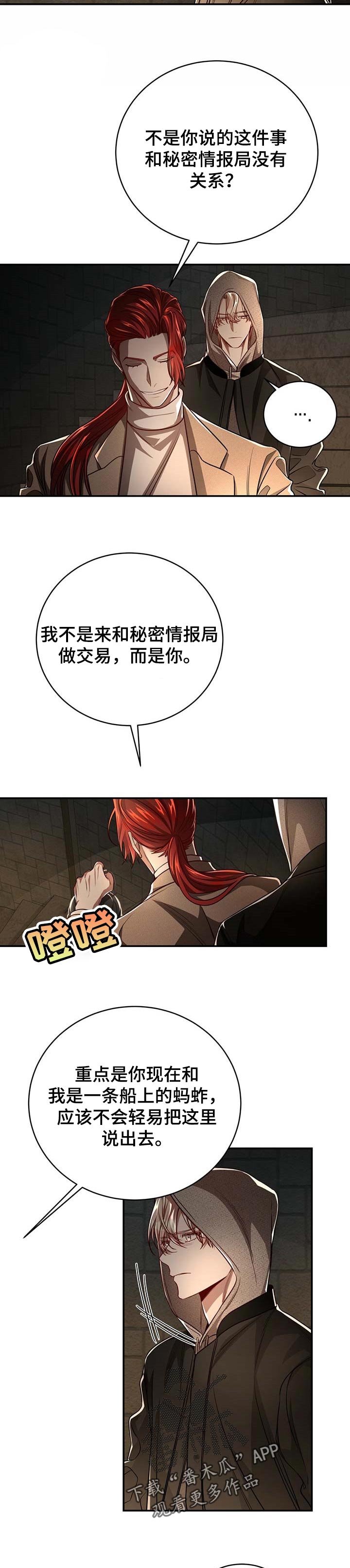 《纽约秘事》第90章【第二季】抛弃 第4页