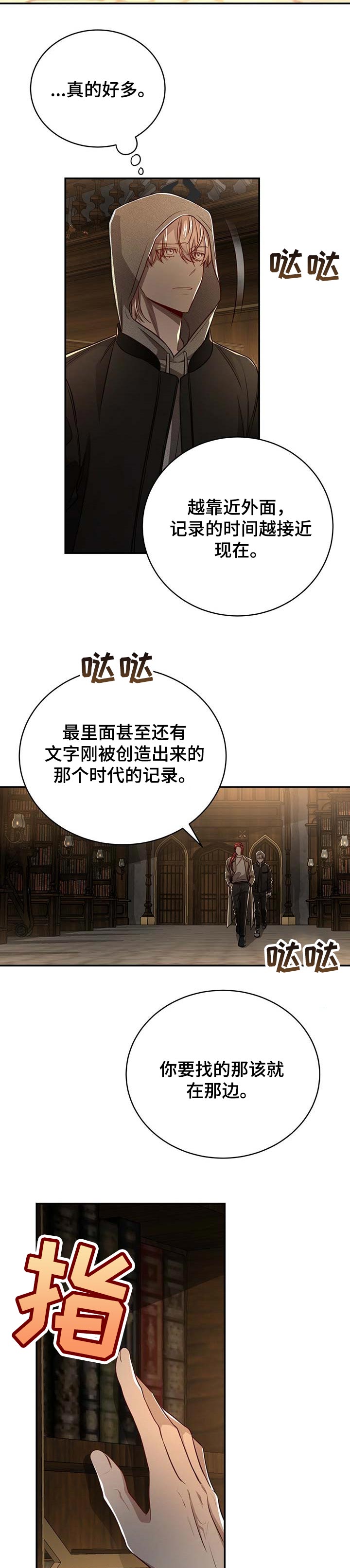 《纽约秘事》第90章【第二季】抛弃 第6页