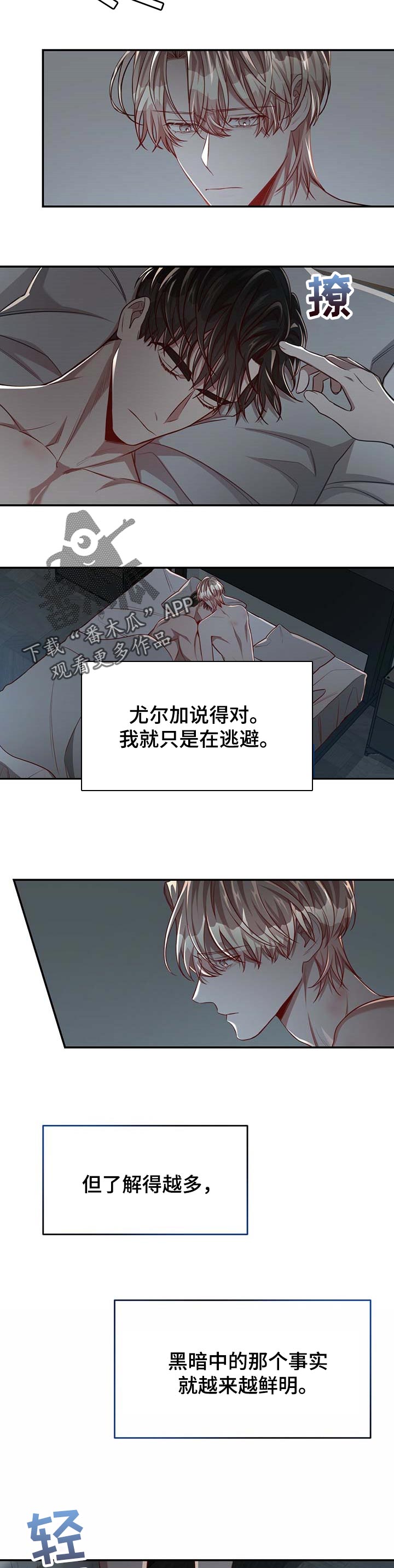 《纽约秘事》第89章【第二季】魔法阵 第3页
