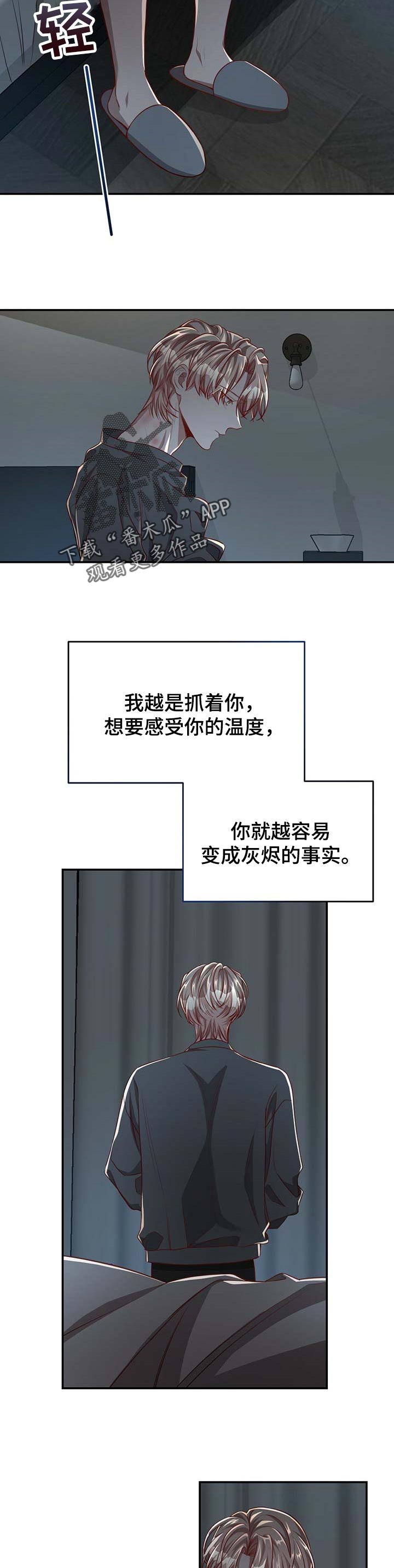 《纽约秘事》第89章【第二季】魔法阵 第4页