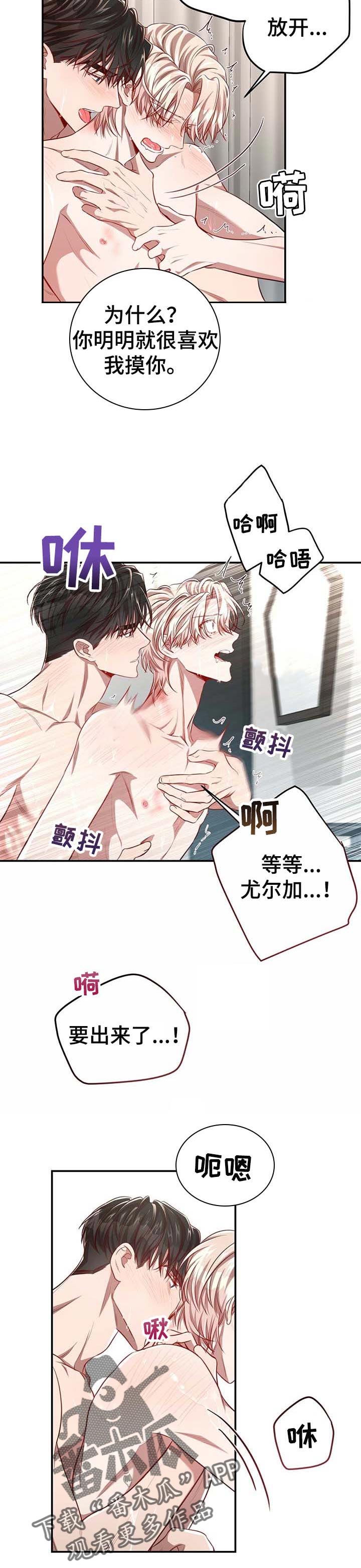 《纽约秘事》第88章【第二季】难以控制 第4页