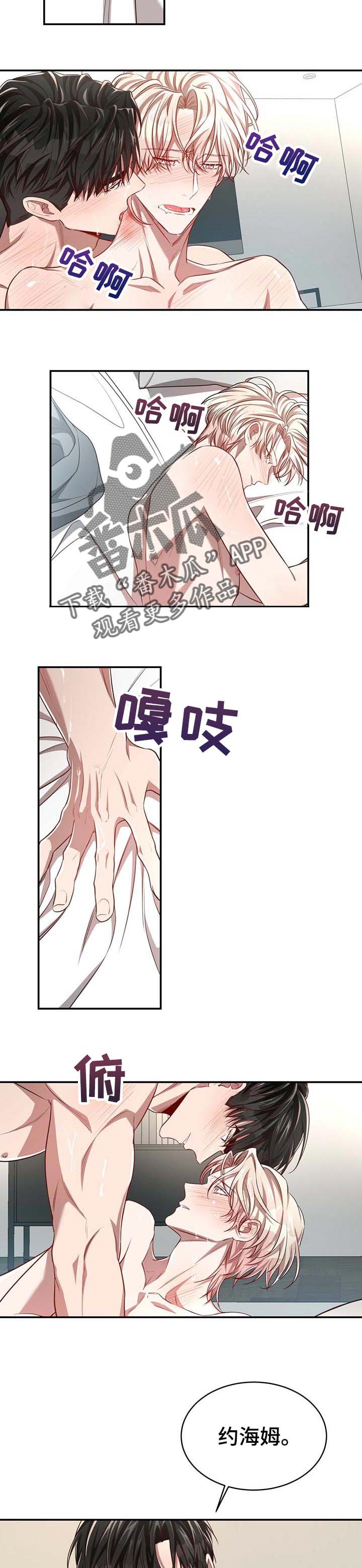 《纽约秘事》第88章【第二季】难以控制 第6页