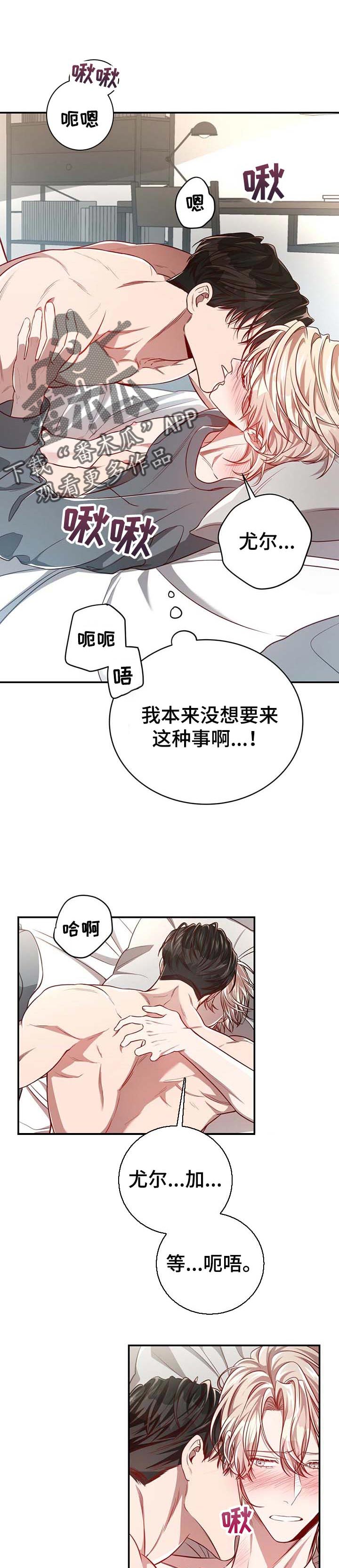 《纽约秘事》第87章【第二季】催促 第2页
