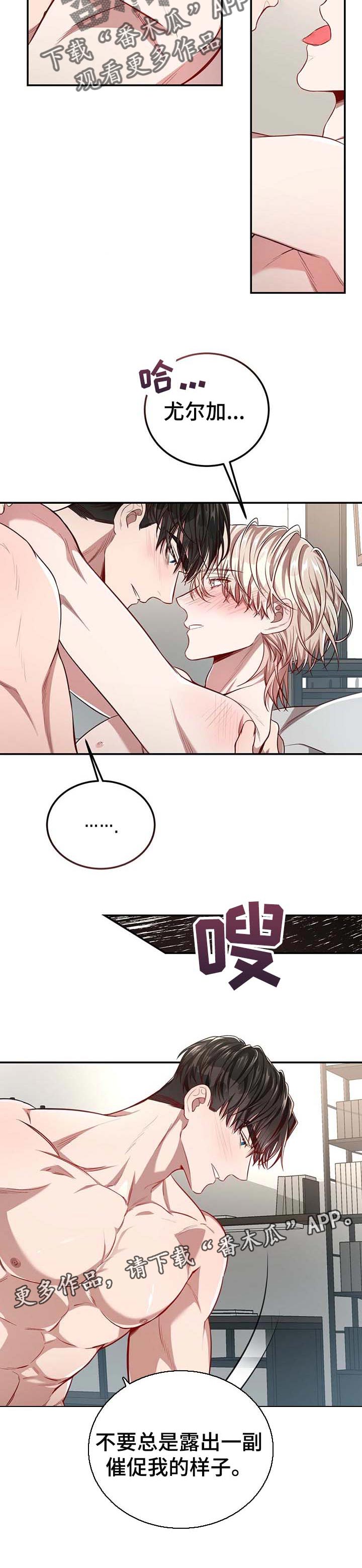 《纽约秘事》第87章【第二季】催促 第5页