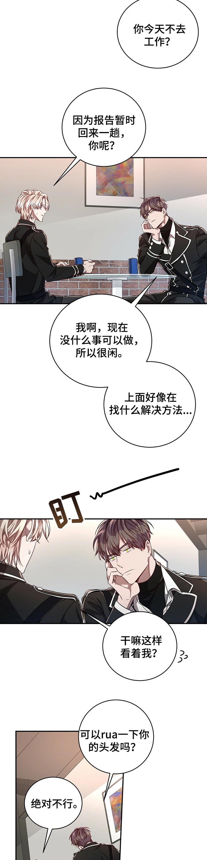 《纽约秘事》第84章【第二季】帮上忙 第2页