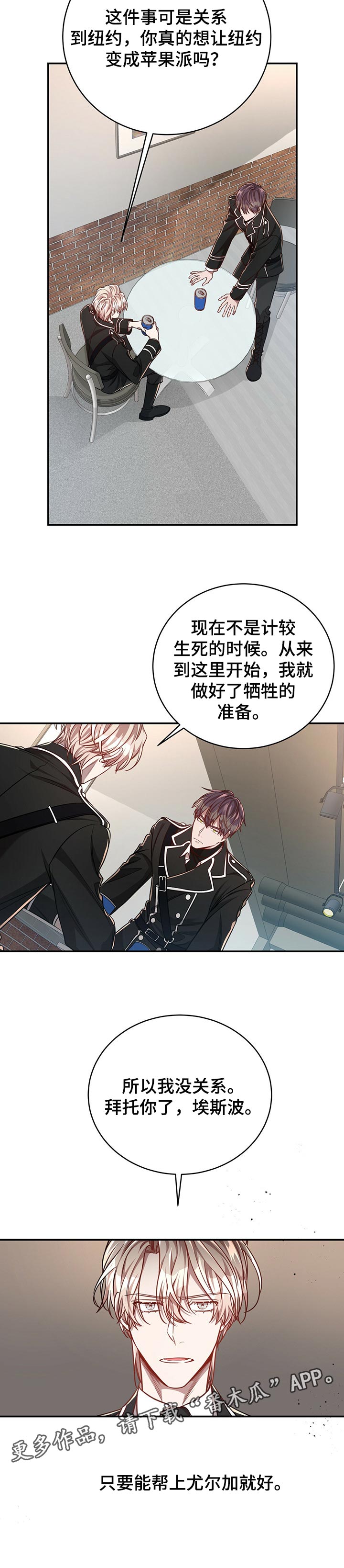 《纽约秘事》第84章【第二季】帮上忙 第9页