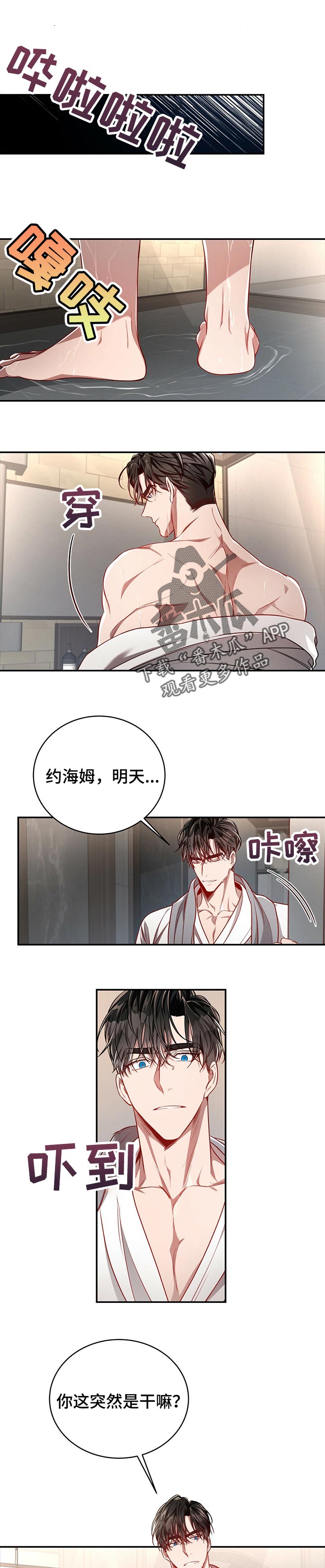《纽约秘事》第86章【第二季】喝醉 第1页