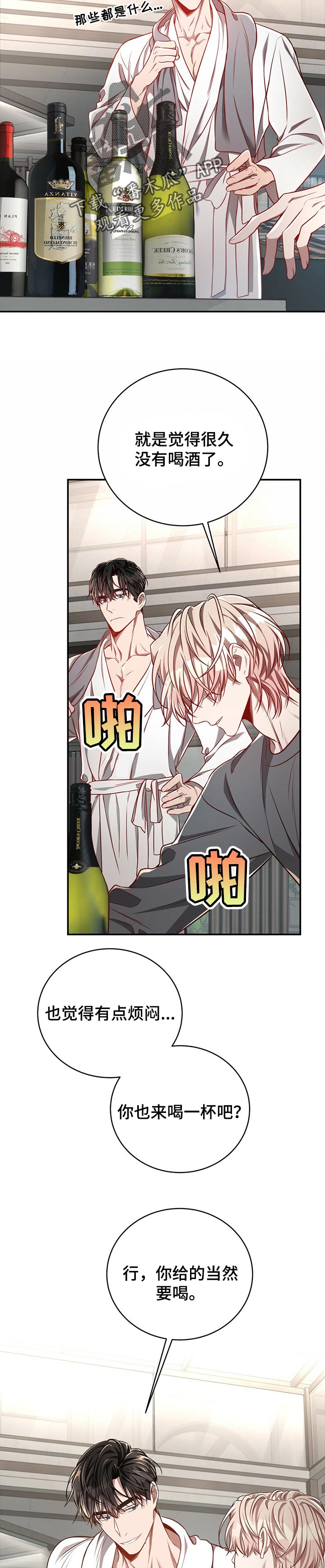 《纽约秘事》第86章【第二季】喝醉 第2页