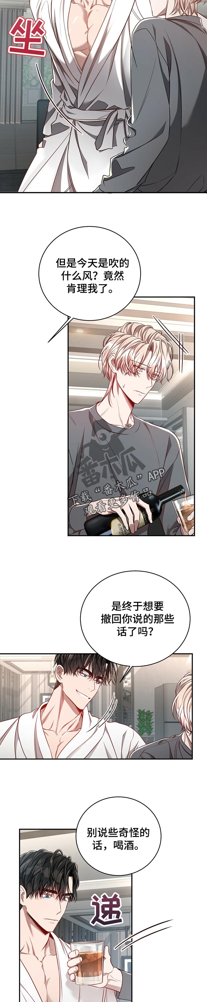 《纽约秘事》第86章【第二季】喝醉 第3页