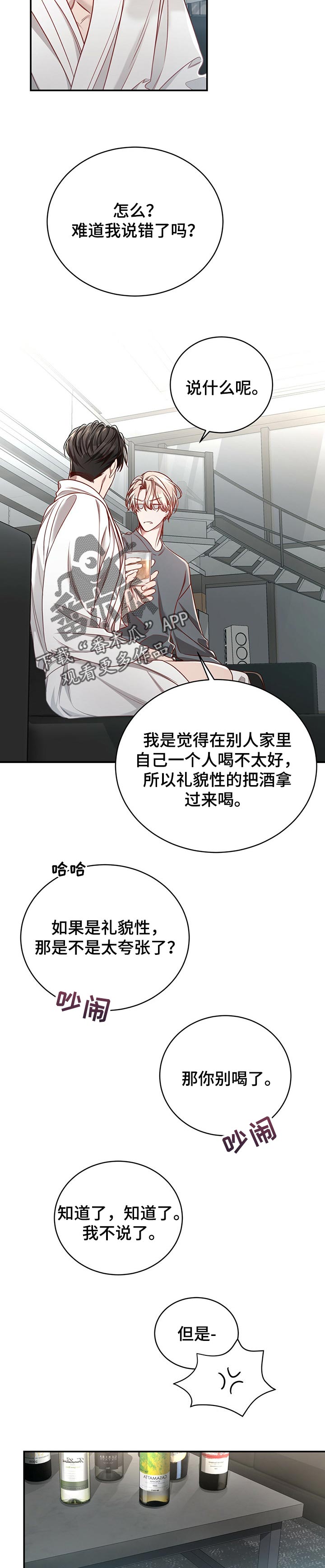 《纽约秘事》第86章【第二季】喝醉 第4页