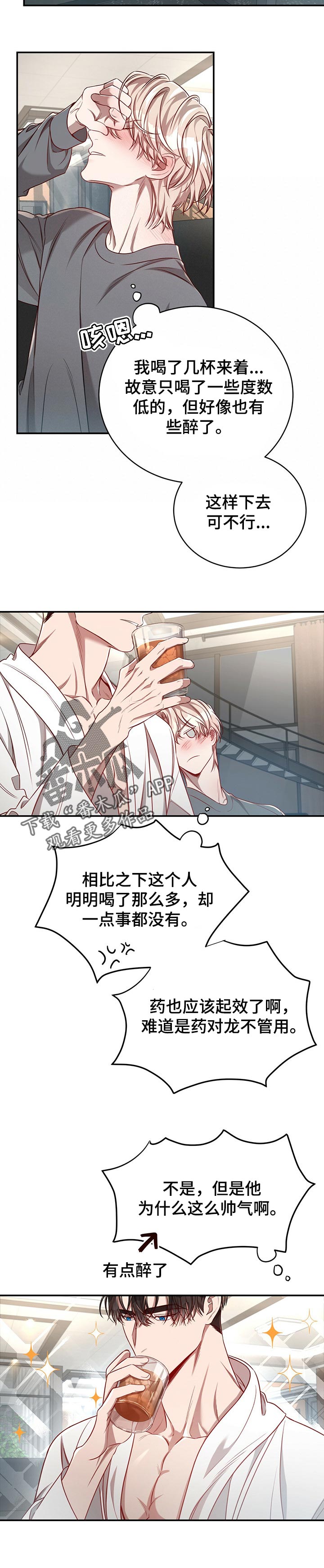 《纽约秘事》第86章【第二季】喝醉 第5页