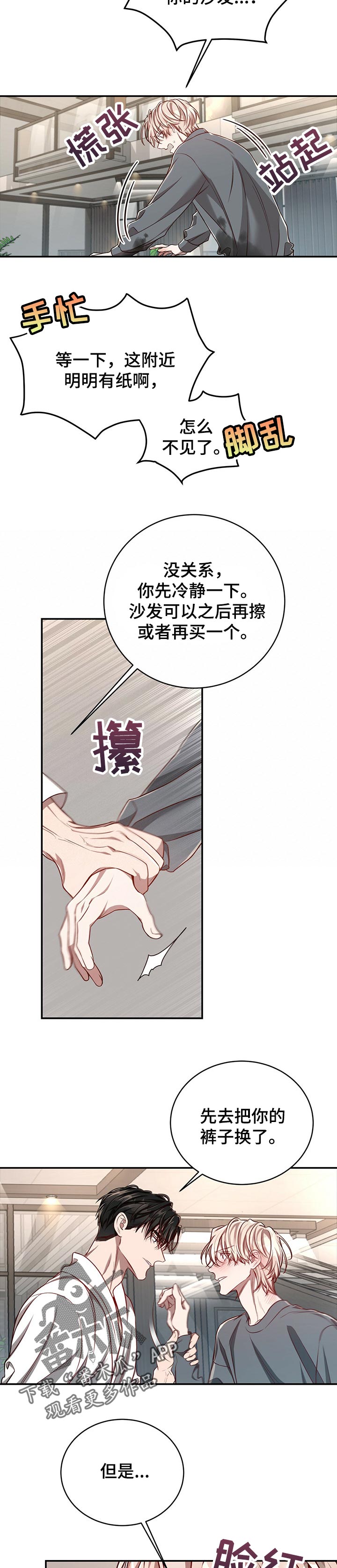《纽约秘事》第86章【第二季】喝醉 第8页