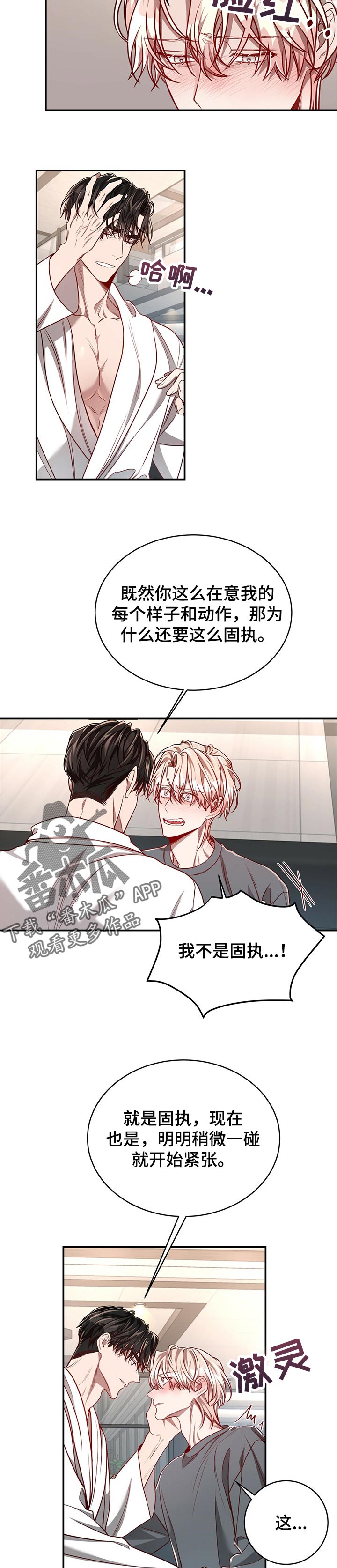 《纽约秘事》第86章【第二季】喝醉 第9页
