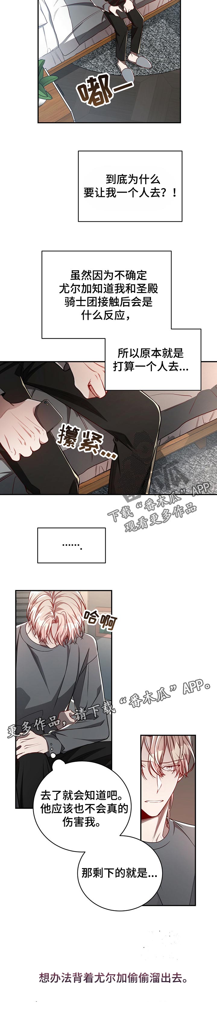 《纽约秘事》第85章【第二季】接受提议 第10页