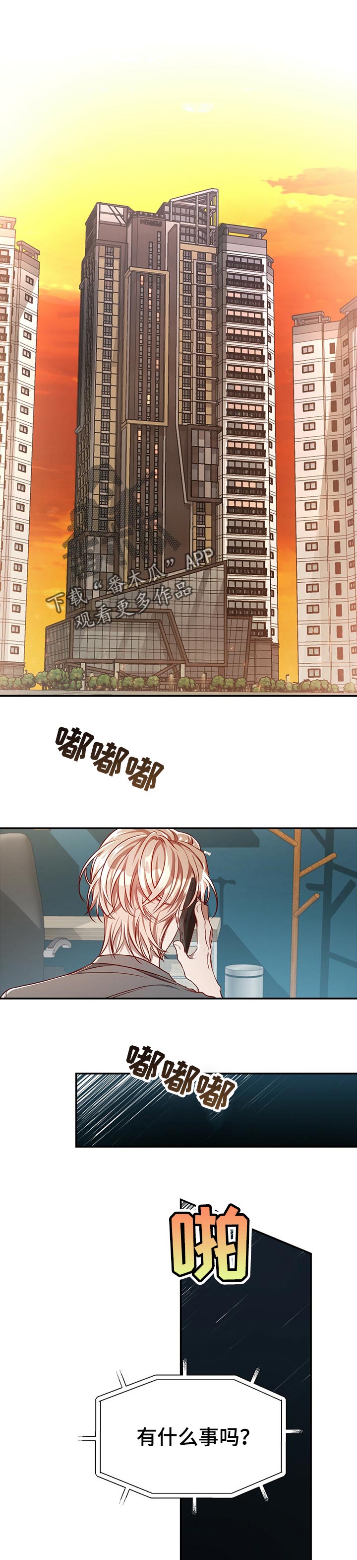 《纽约秘事》第85章【第二季】接受提议 第1页