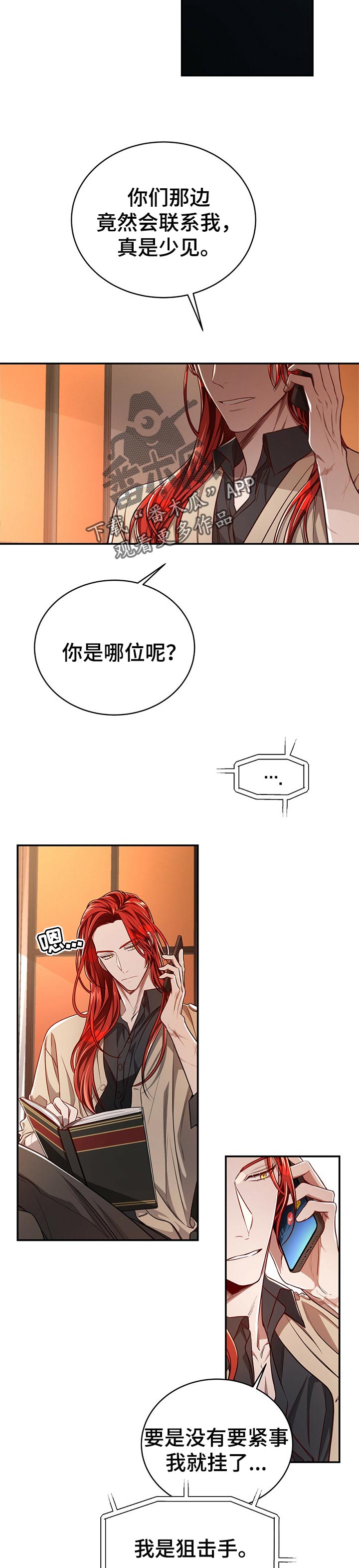 《纽约秘事》第85章【第二季】接受提议 第2页