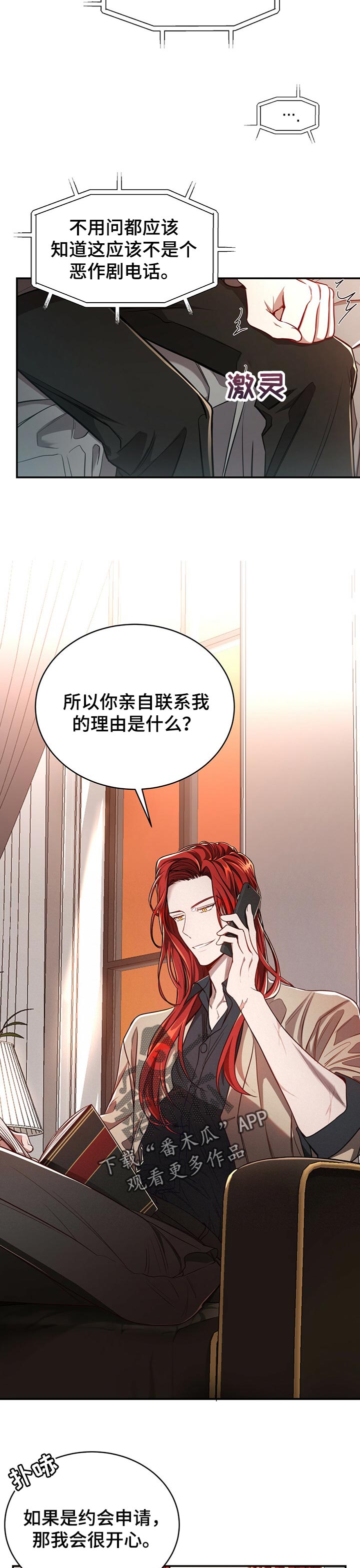 《纽约秘事》第85章【第二季】接受提议 第3页