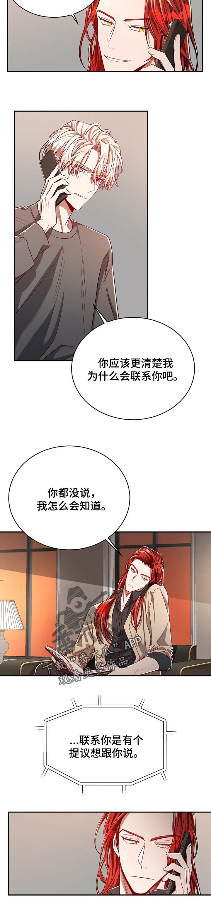 《纽约秘事》第85章【第二季】接受提议 第4页