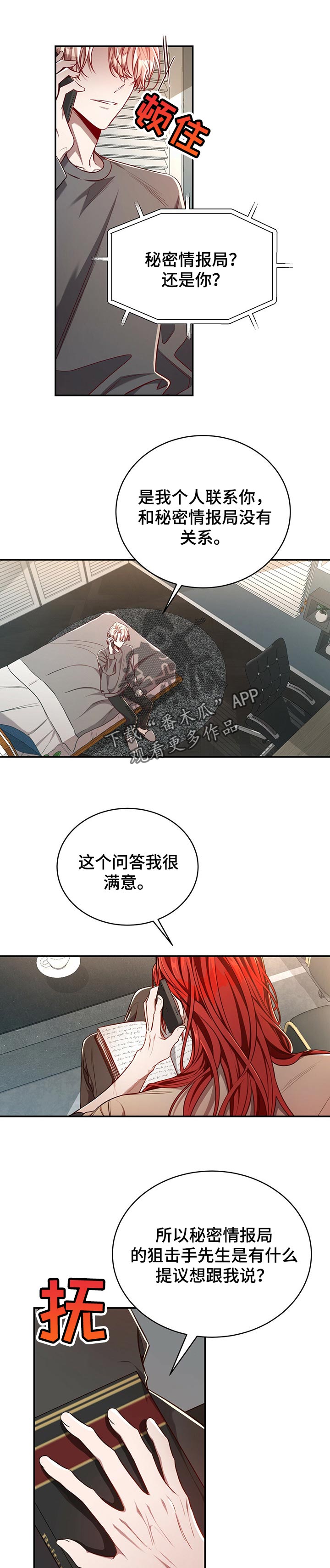 《纽约秘事》第85章【第二季】接受提议 第5页