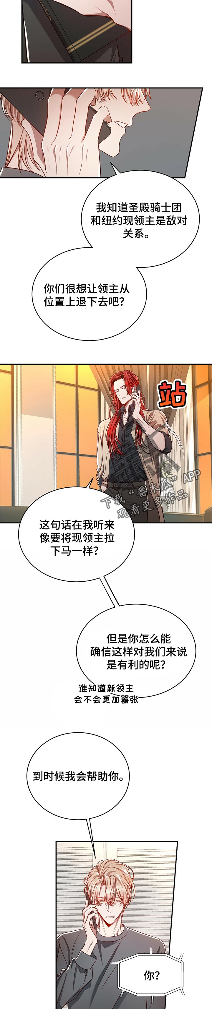 《纽约秘事》第85章【第二季】接受提议 第6页