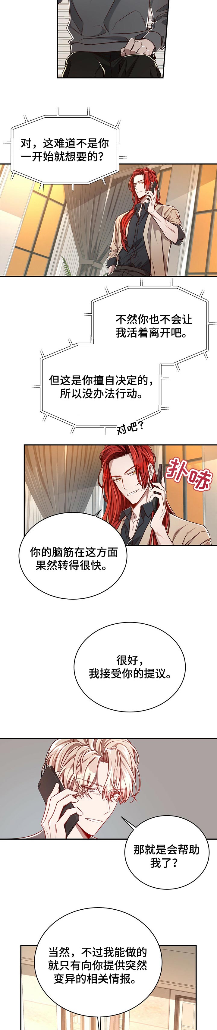 《纽约秘事》第85章【第二季】接受提议 第7页
