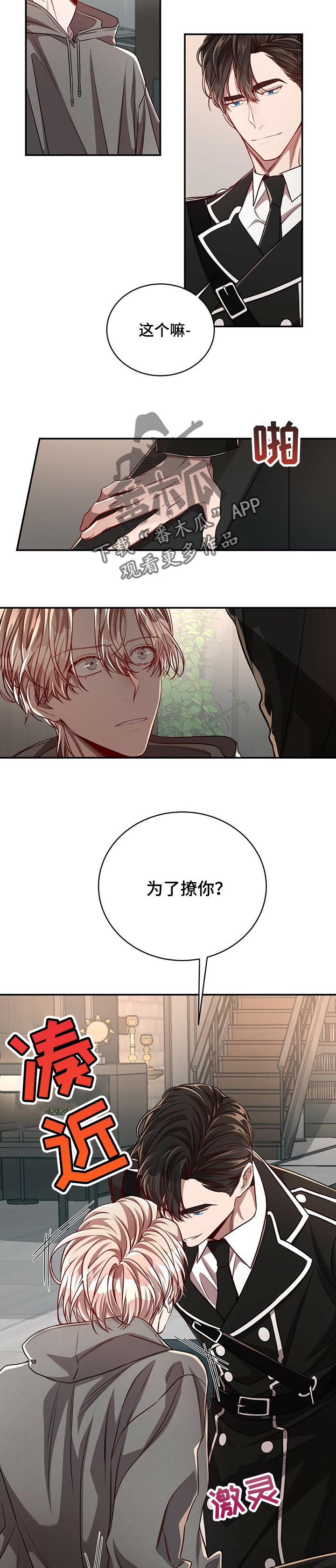 《纽约秘事》第82章【第二季】后悔 第2页