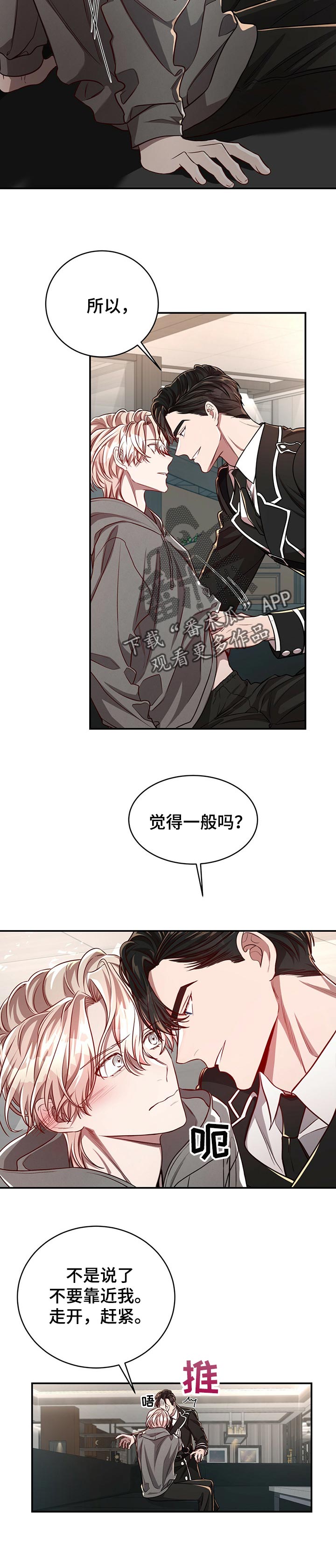 《纽约秘事》第82章【第二季】后悔 第3页